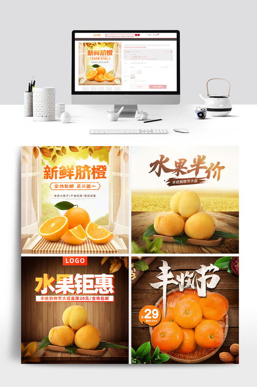丰收购物节 | 复古清新风水果食品大促主图设计指南